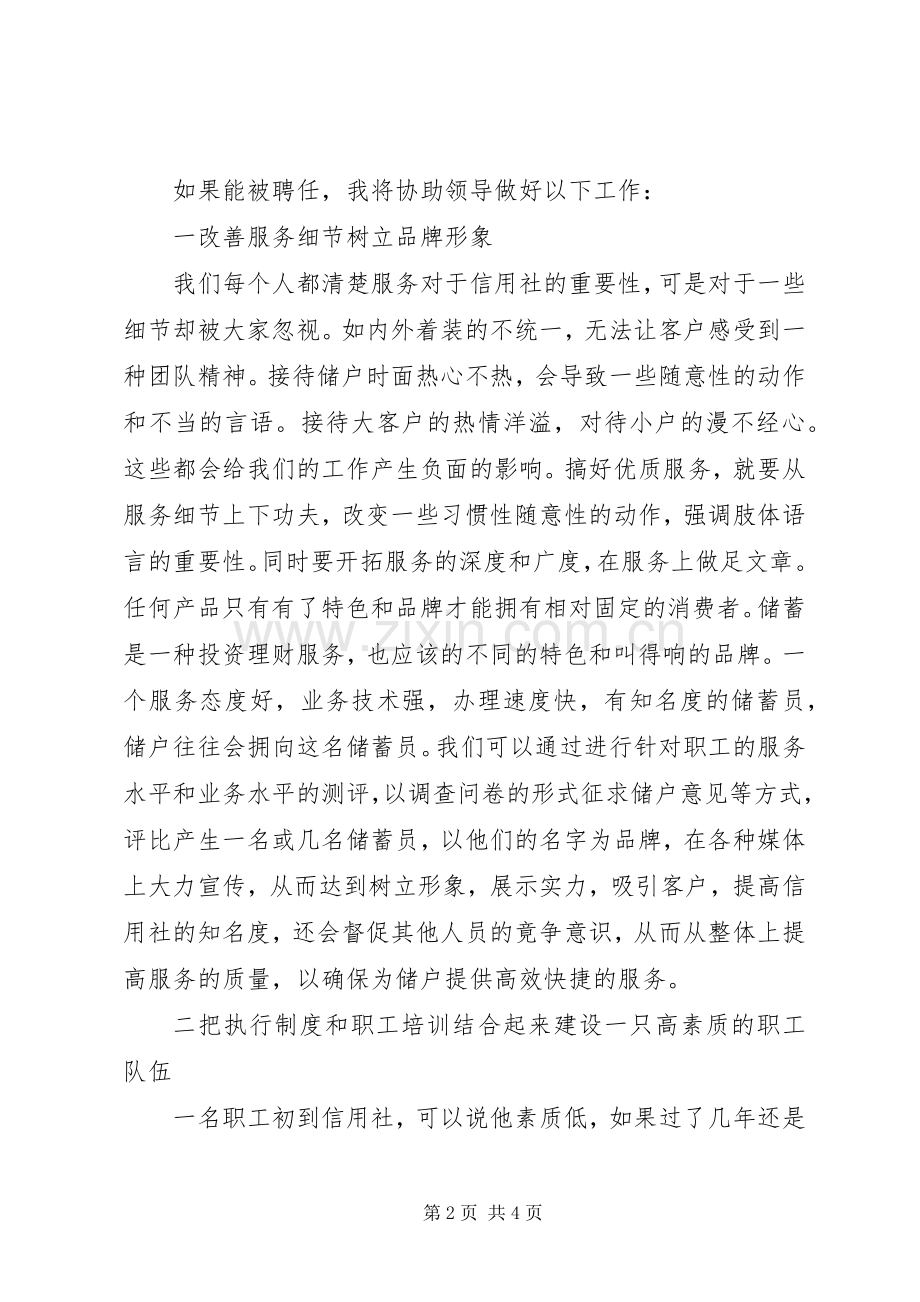 竞聘储蓄负责人演说材料.docx_第2页