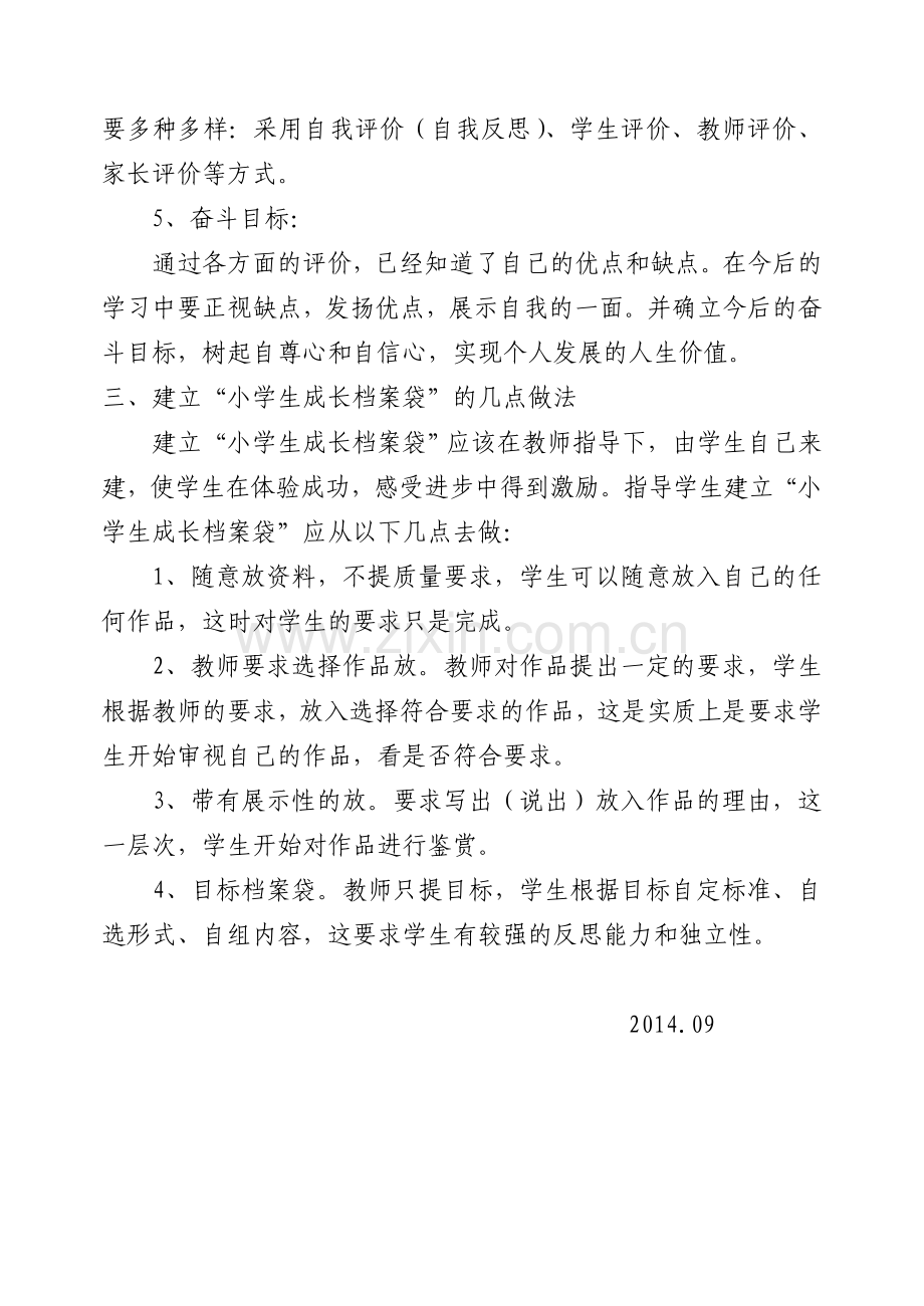 小学生成长档案-(2).doc_第2页