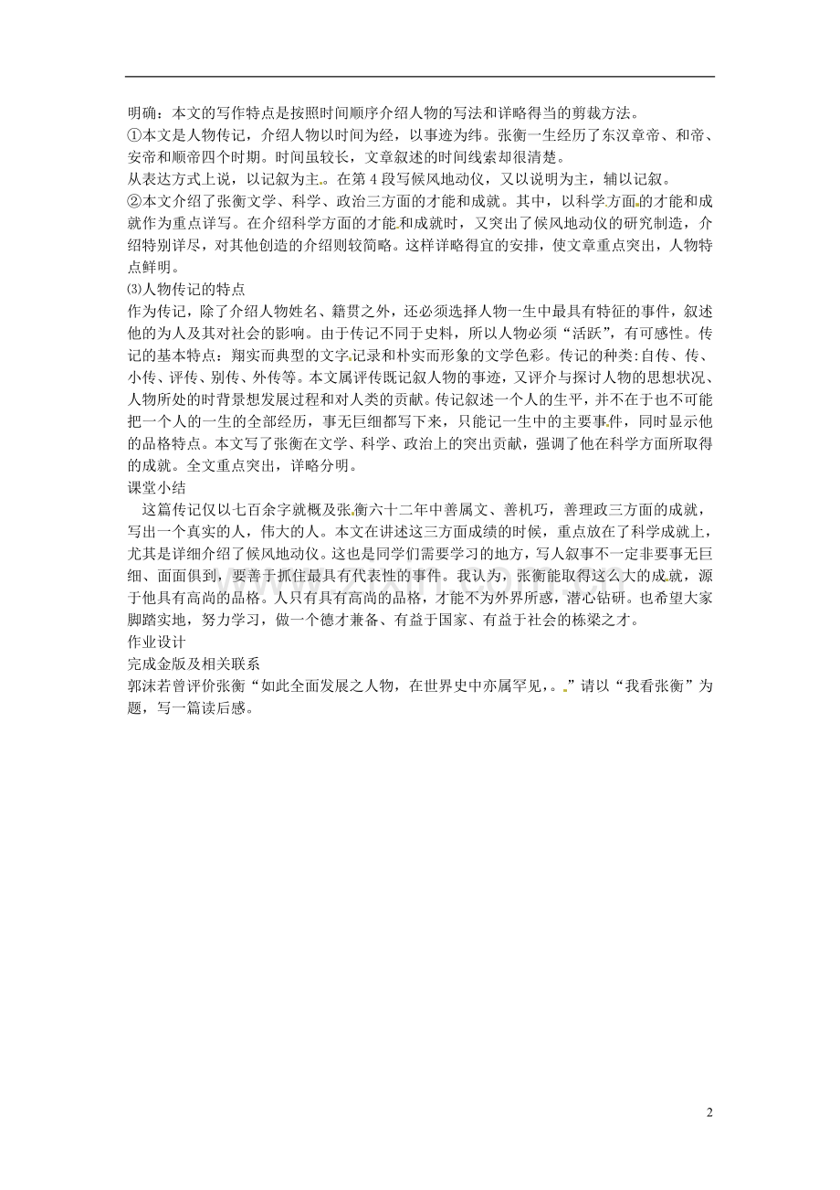 云南省陇川县第一中学高考语文《张衡传》教学设计-新人教版.doc_第2页