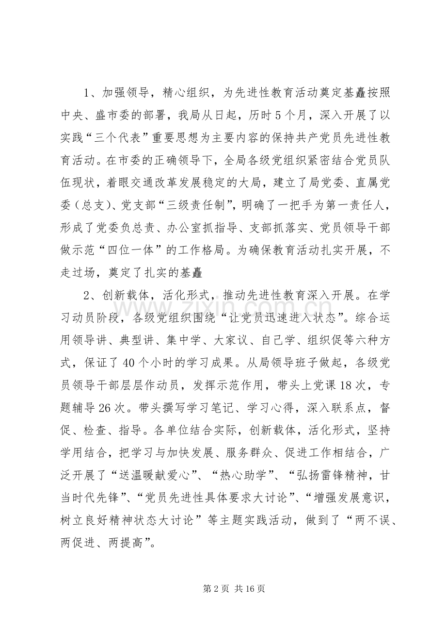落实交通部门表彰会发言.docx_第2页