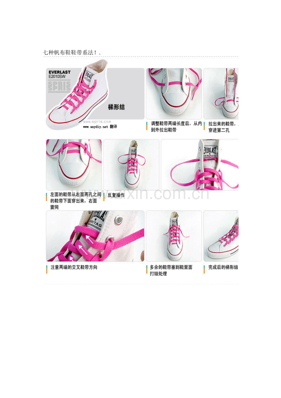 七种漂亮的系鞋带方法.docx_第1页