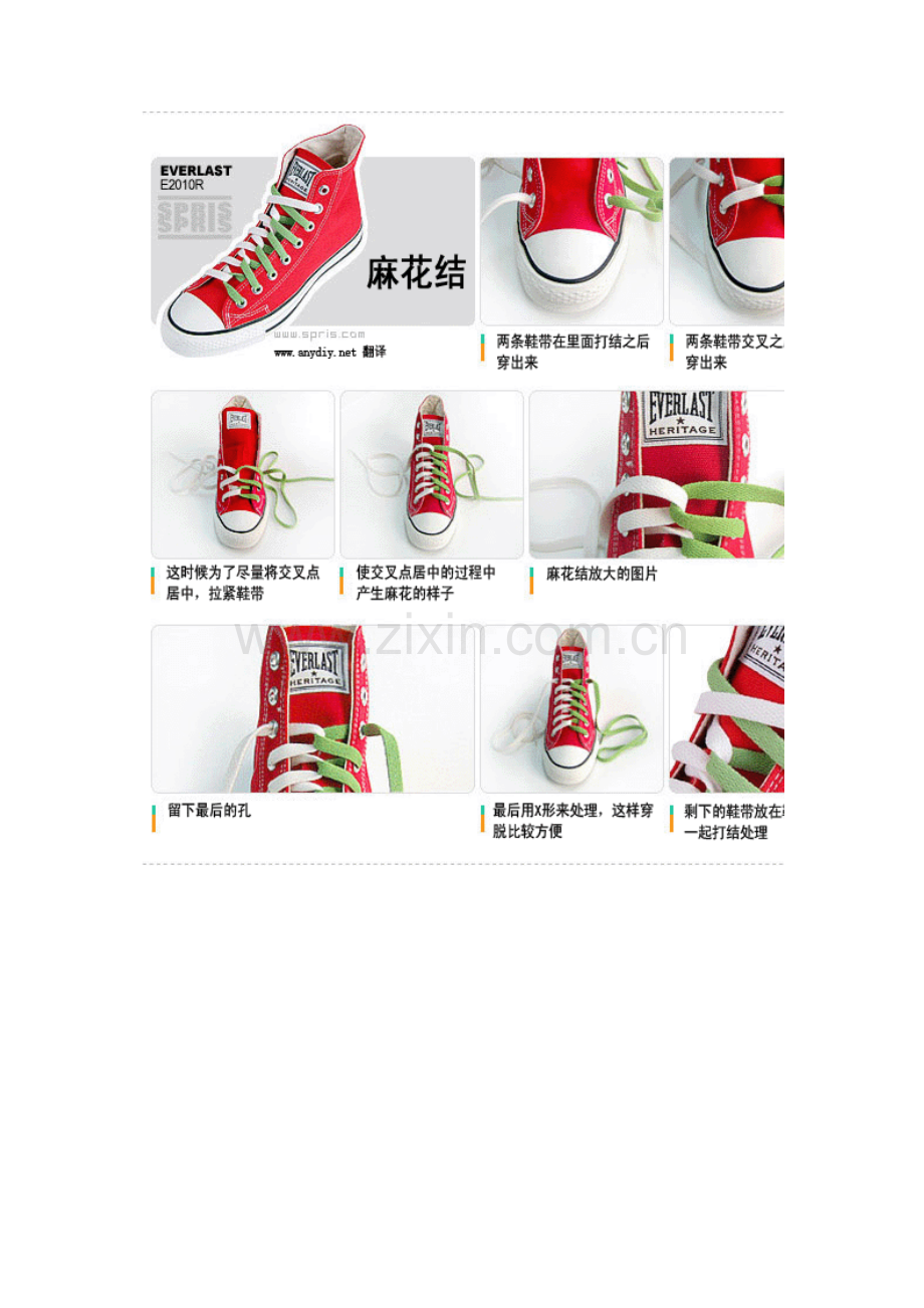 七种漂亮的系鞋带方法.docx_第2页