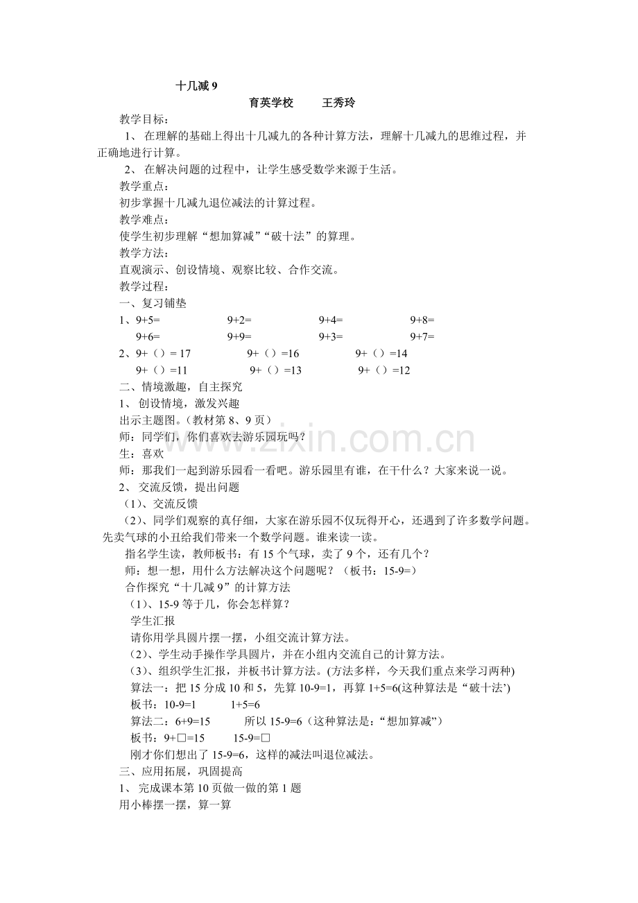小学数学人教一年级十几减9-(15).doc_第1页