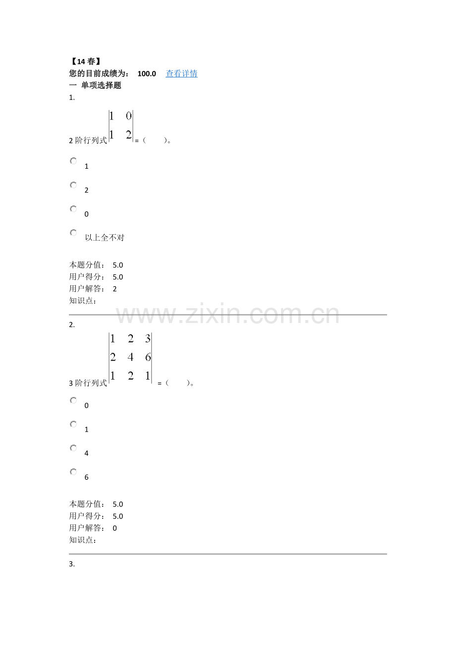 网上农大线性代数_在线作业_A.docx_第1页
