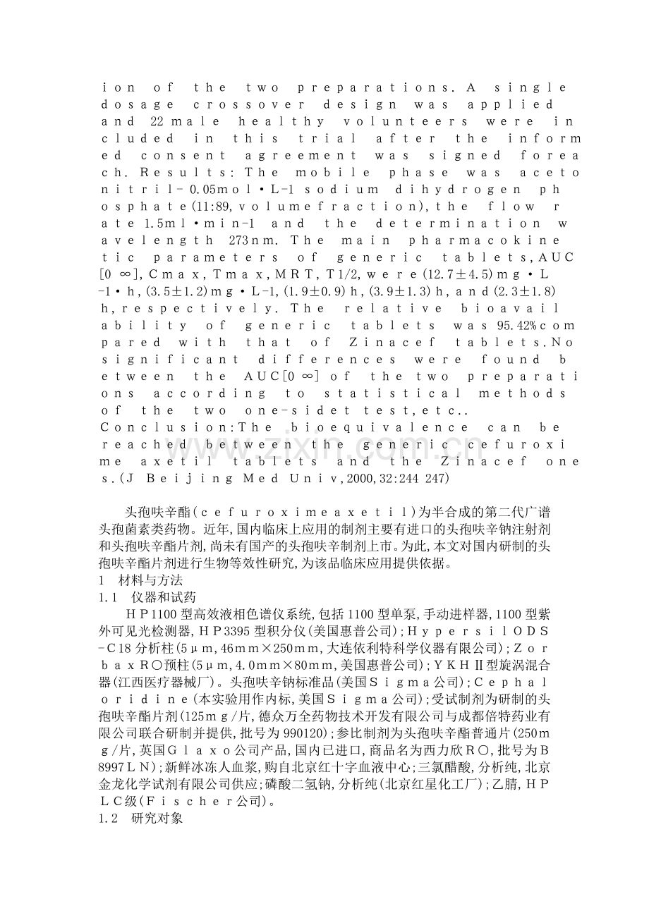 头孢呋辛酯片剂在健康志愿受试者.doc_第2页