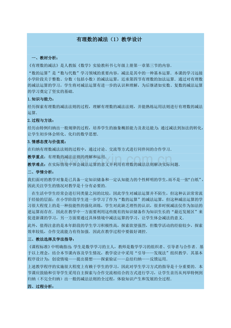 有理数的减法01.doc_第1页