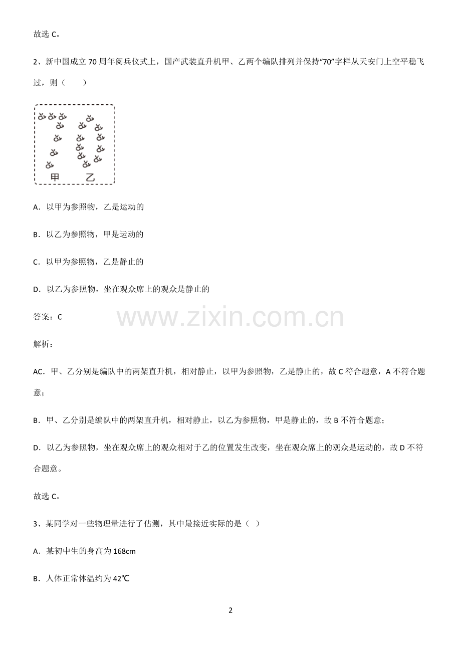人教版初中物理力学机械运动总结(重点).pdf_第2页