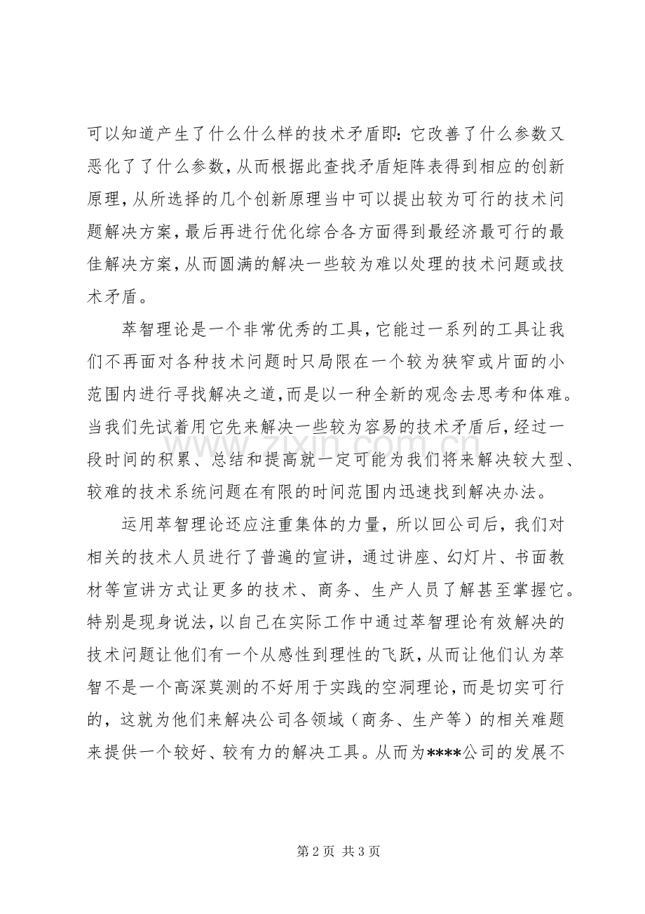 技术创新理论学习心得.docx_第2页