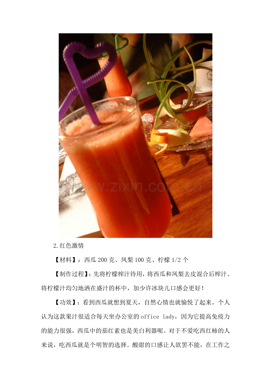 美白【汁多少】,漂亮【知多少】.doc_第2页