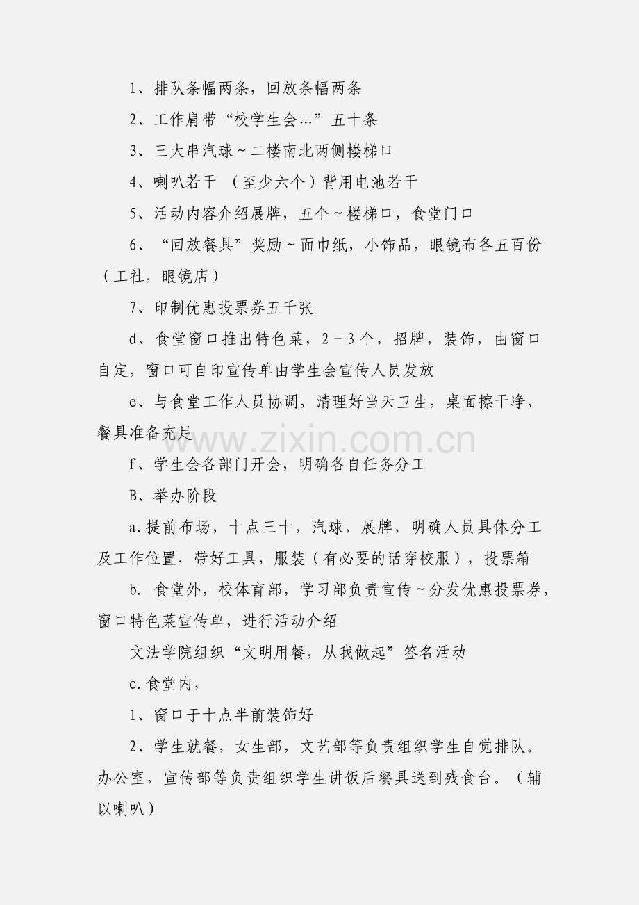厨艺大比拼-文明用餐活动策划书.docx_第2页