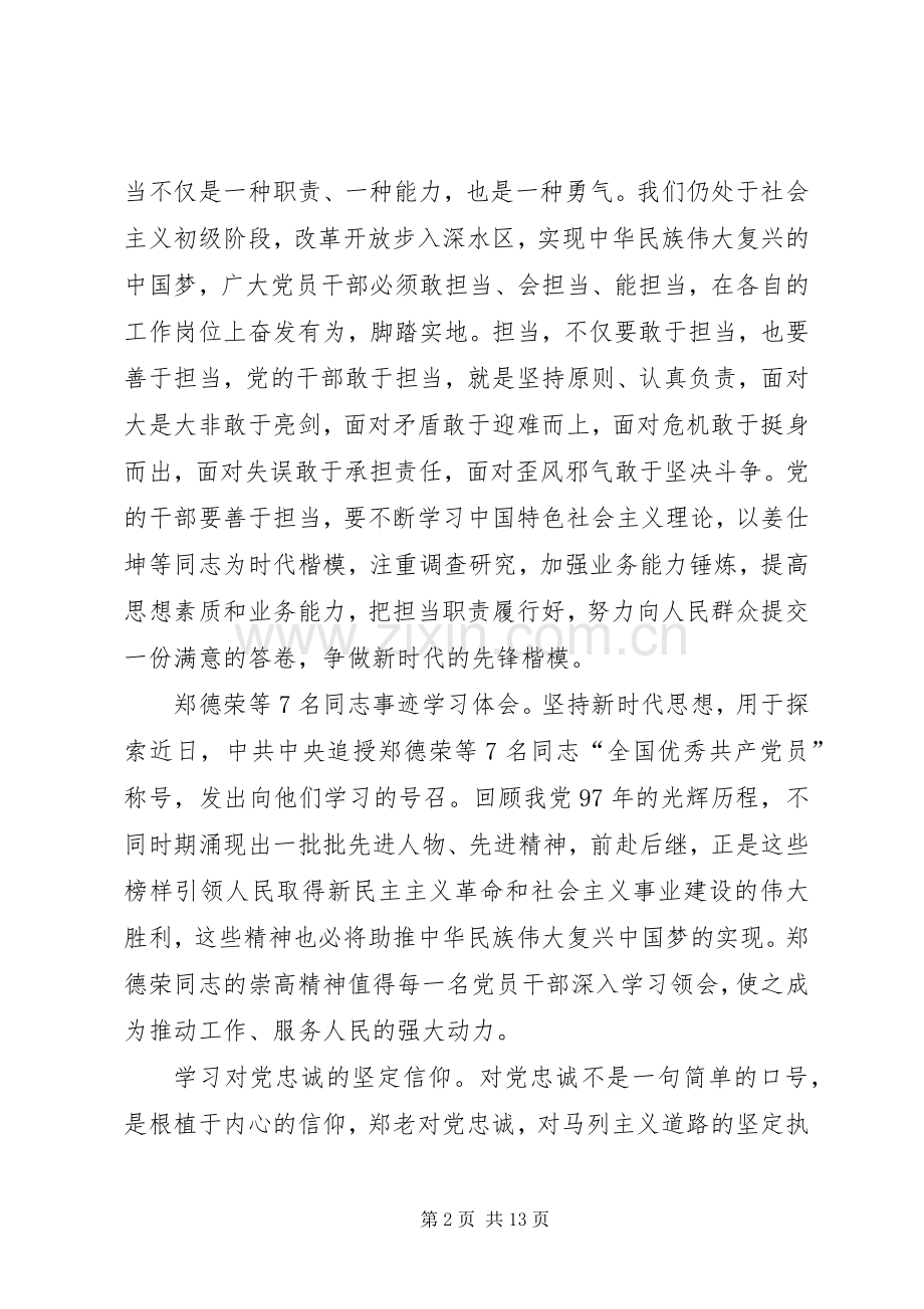 学习全国优秀共产党员事迹心得8篇.docx_第2页