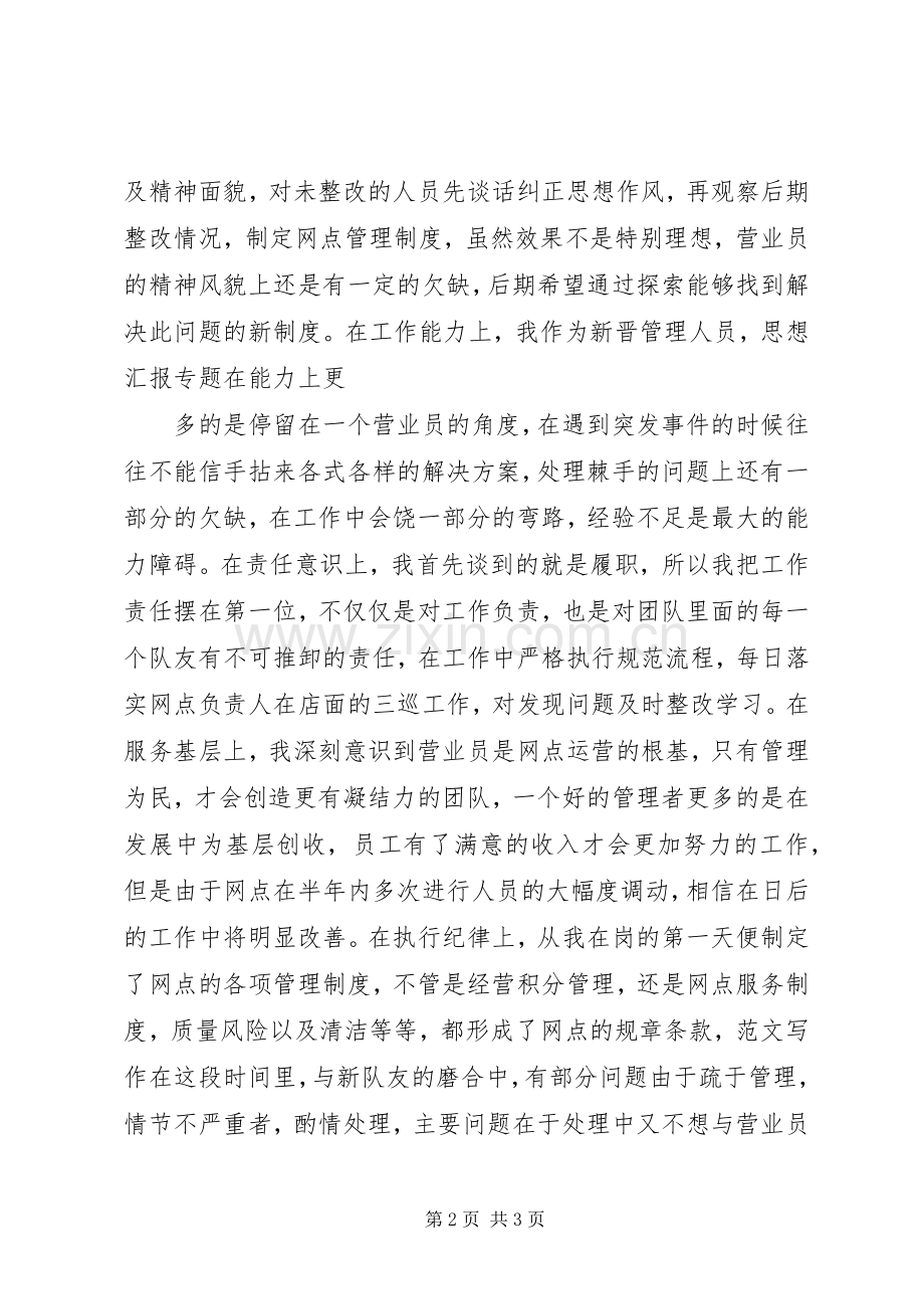 【能力席位标准】能力席位大讨论心得.docx_第2页