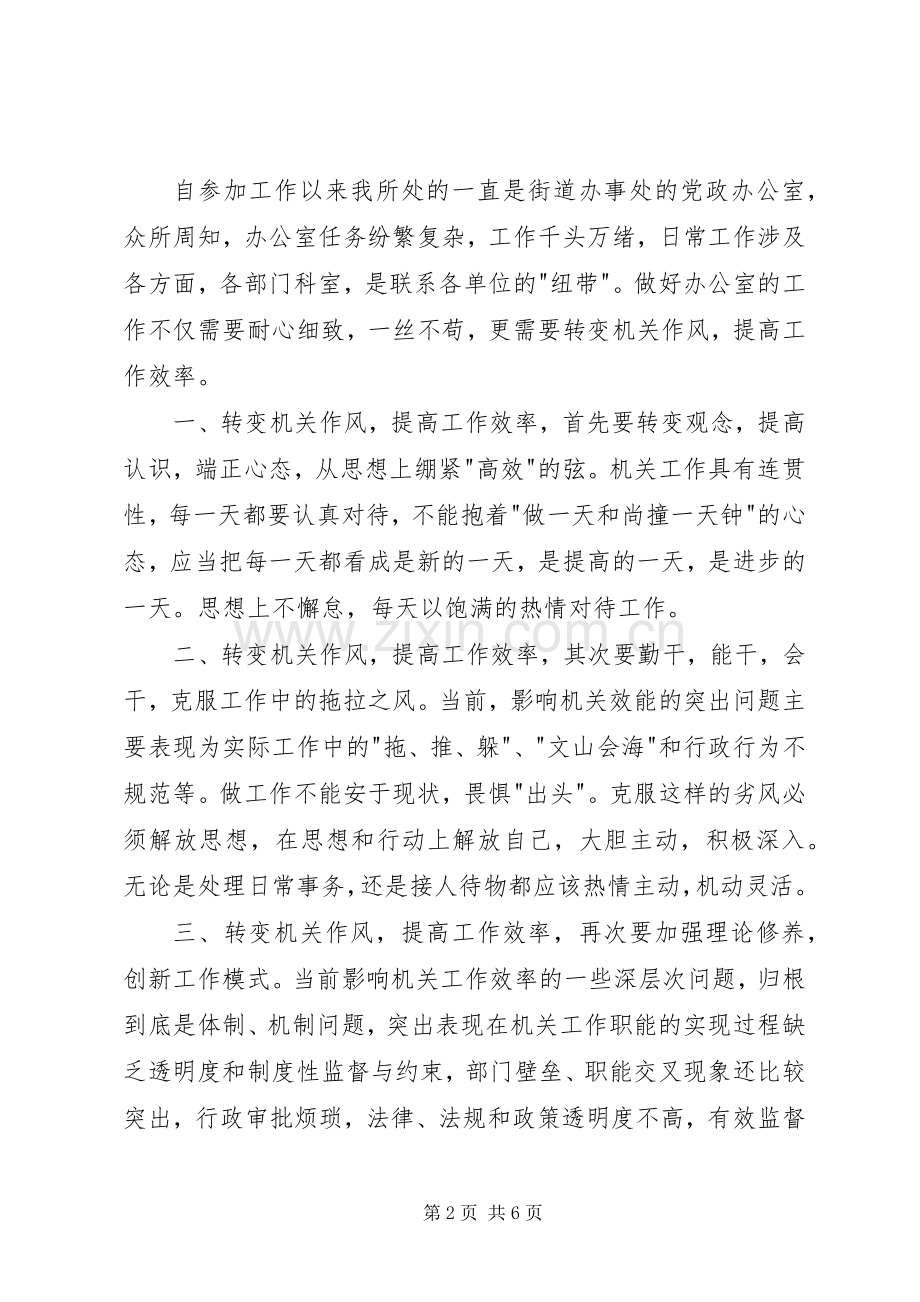 20XX年提高工作效率心得体会.docx_第2页