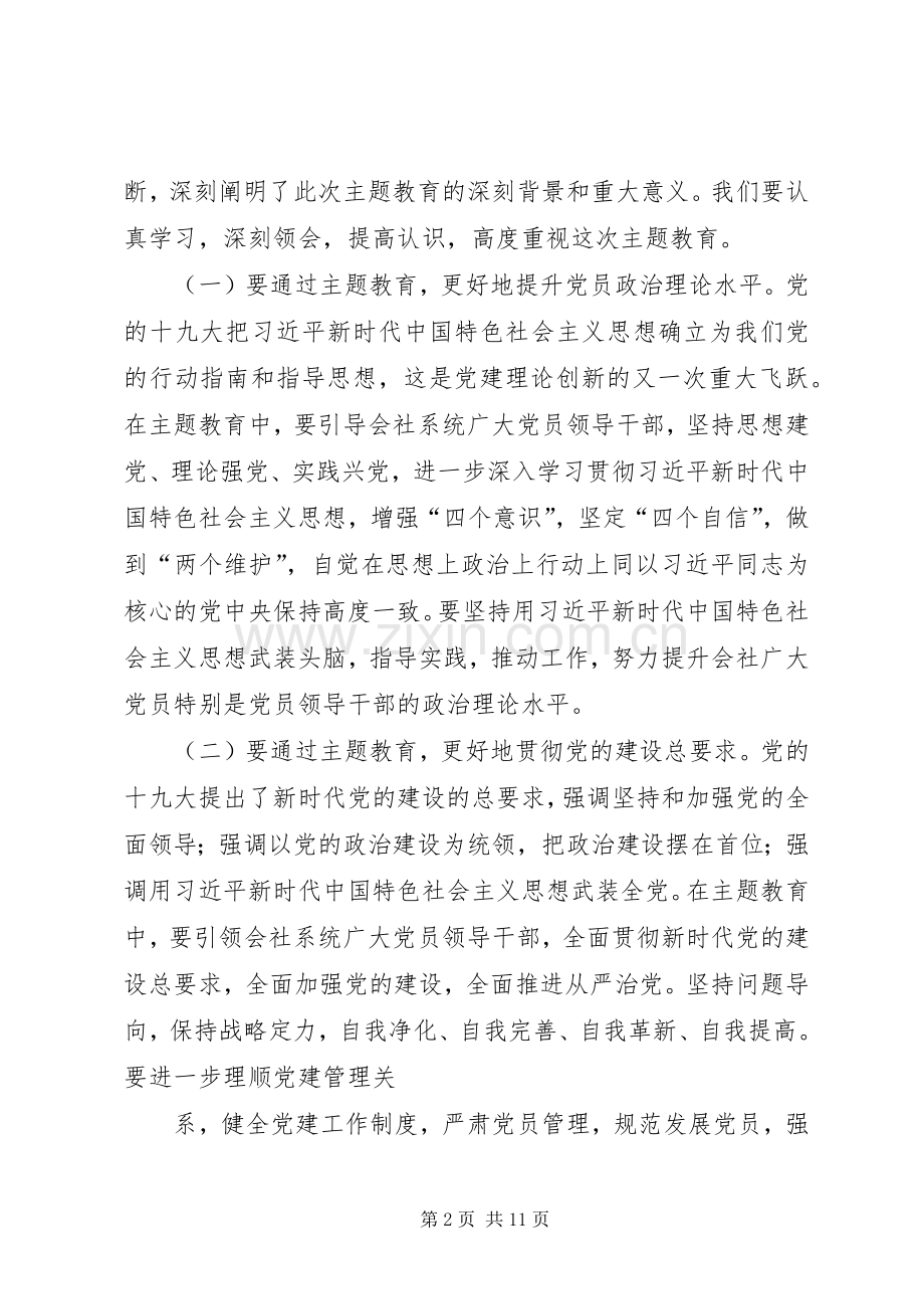 在主题教育动员部署会上的讲话.docx_第2页