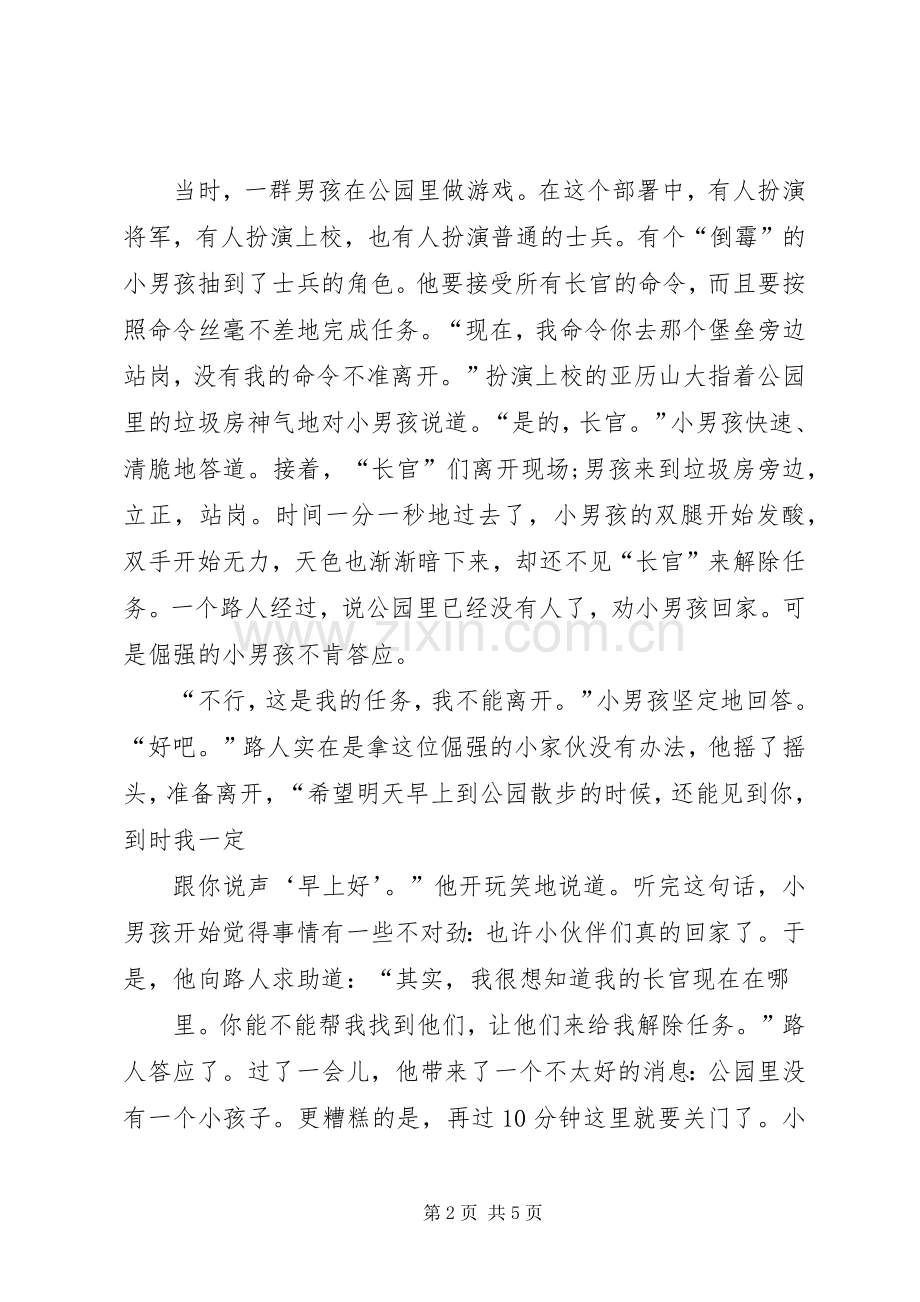 高度责任心读后心得体会.docx_第2页