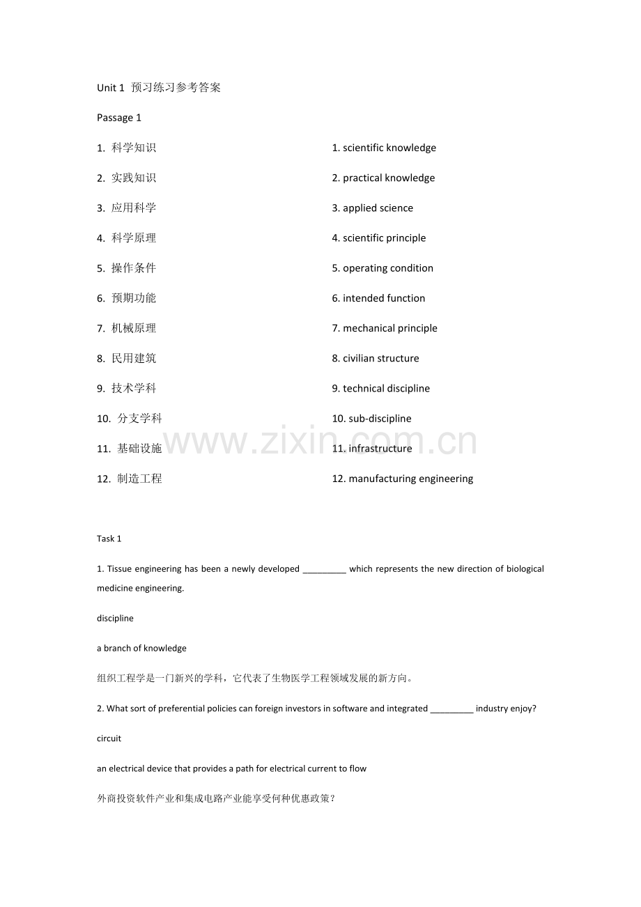 《学科英语》1、2、3、6、10单元答案.docx_第1页