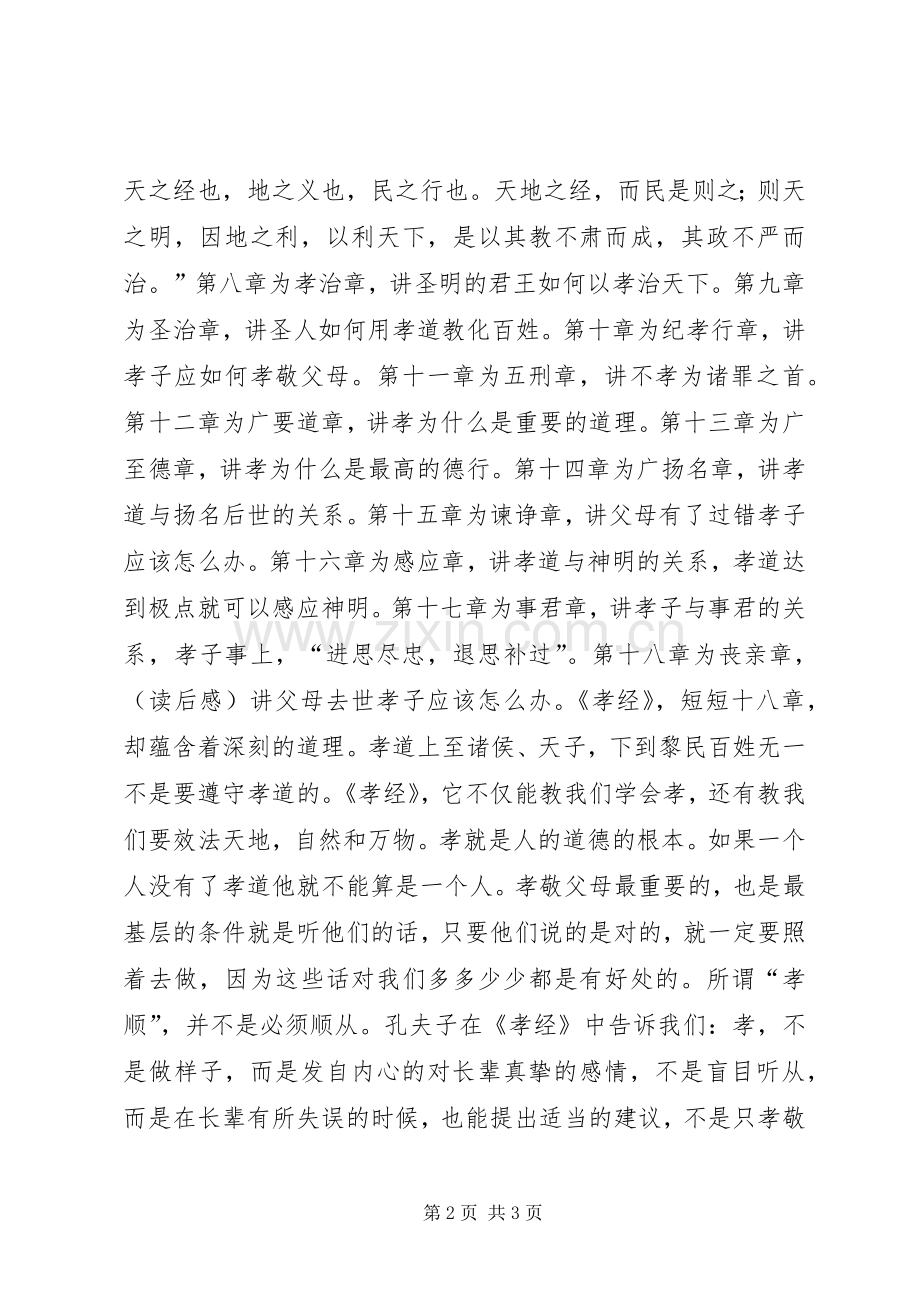 孝经读后感模板.docx_第2页