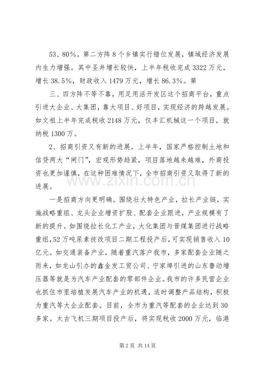 小学教育工作半年检查汇报会发言材料.docx_第2页