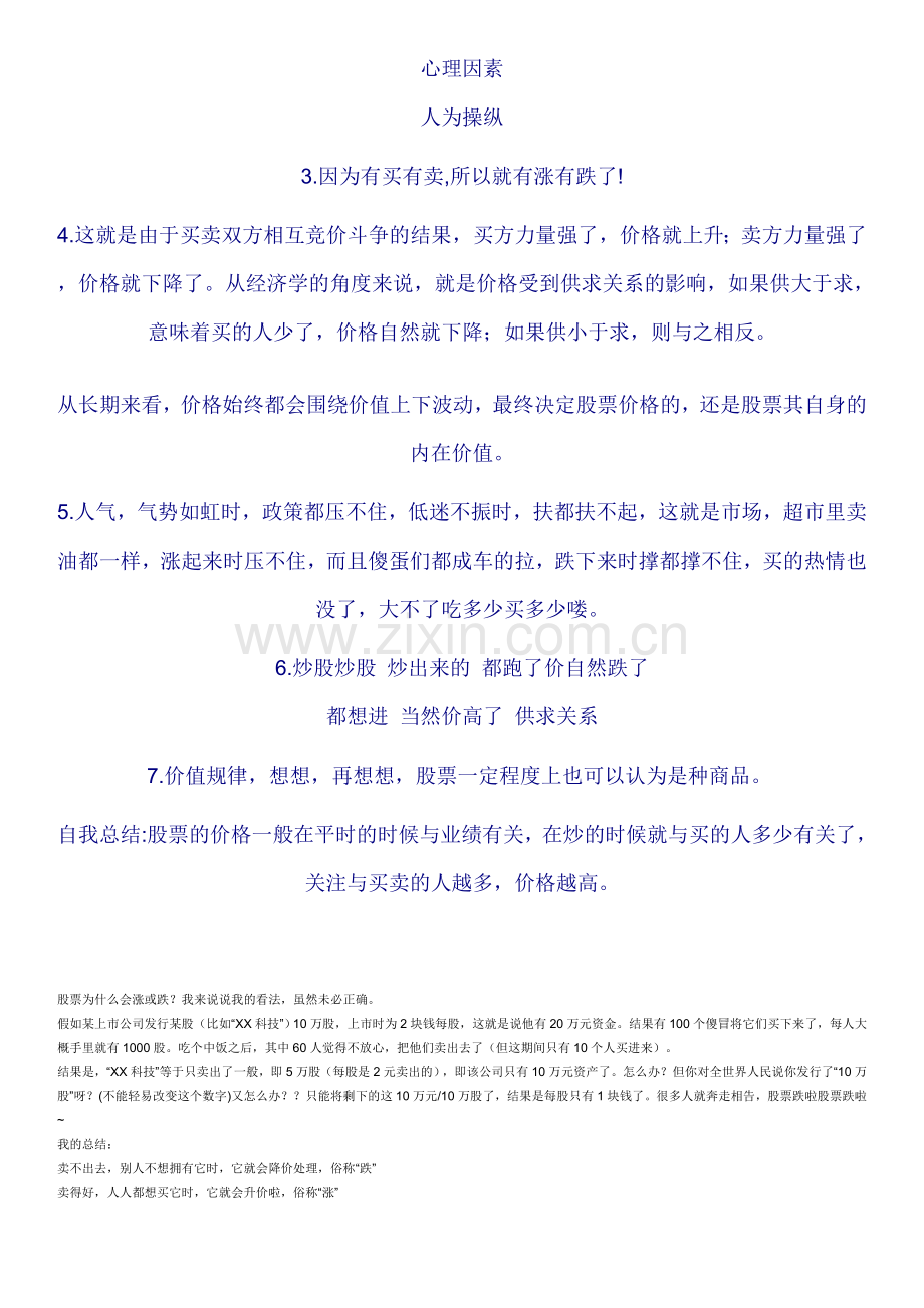 股票为什么会涨跌-本质原因.doc_第2页