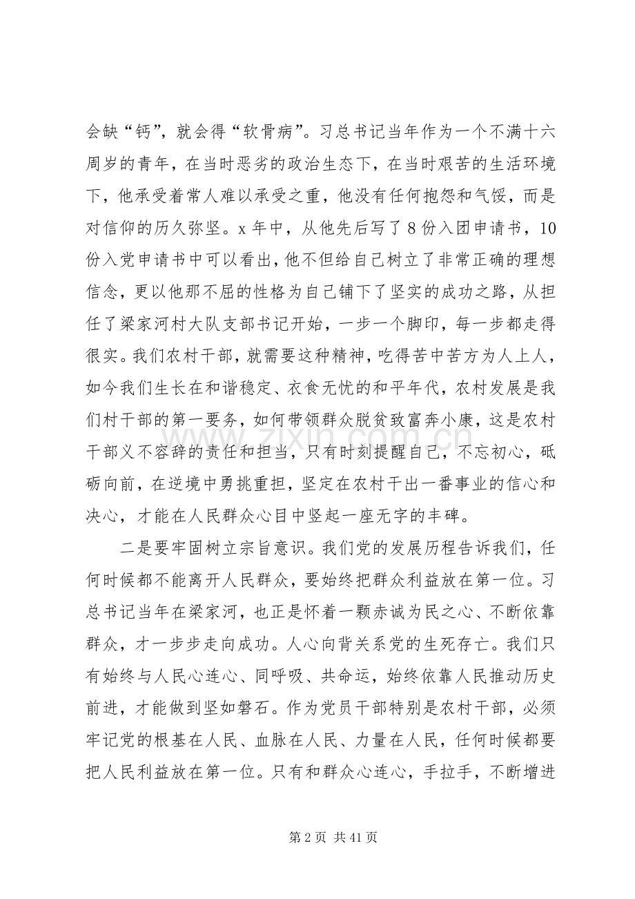 学习梁家河心得体会15篇.docx_第2页