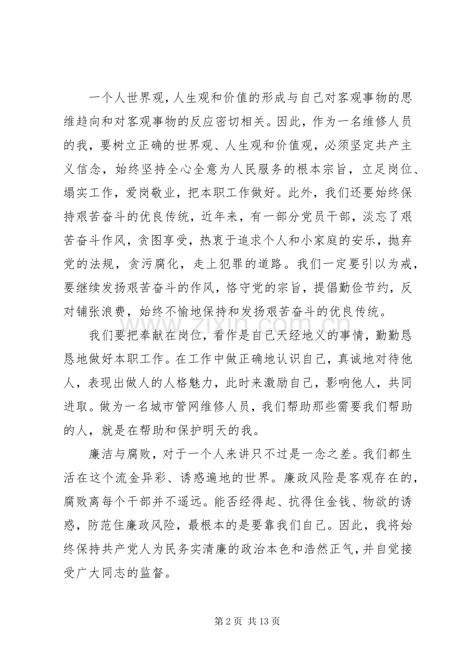 贪途欲海无归路学习心得体会.docx_第2页