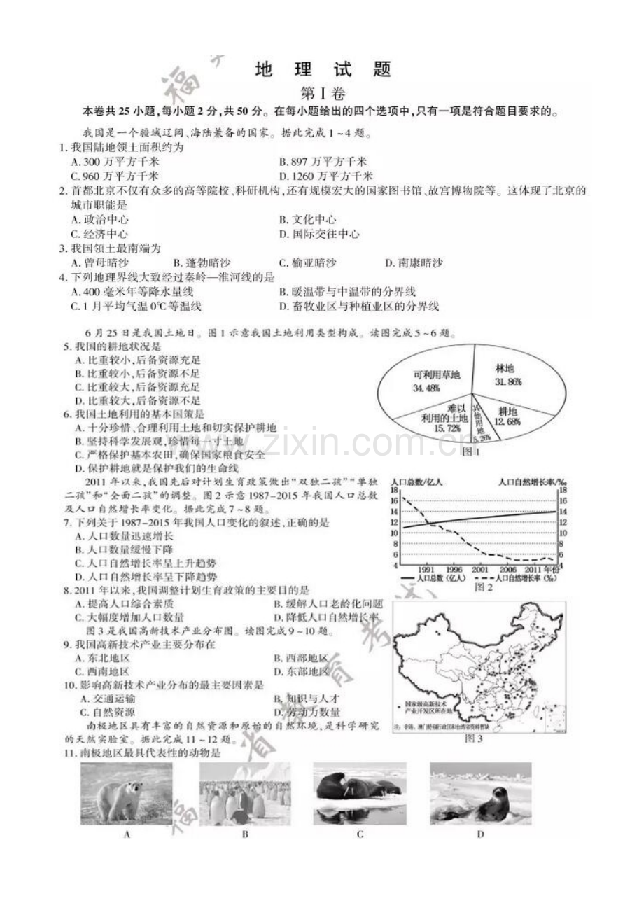 2017年福建省中考试卷地理试题.docx_第1页