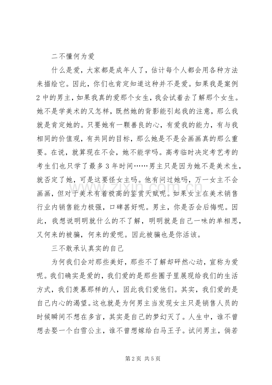 读《请放下你的社交爱情》有感.docx_第2页
