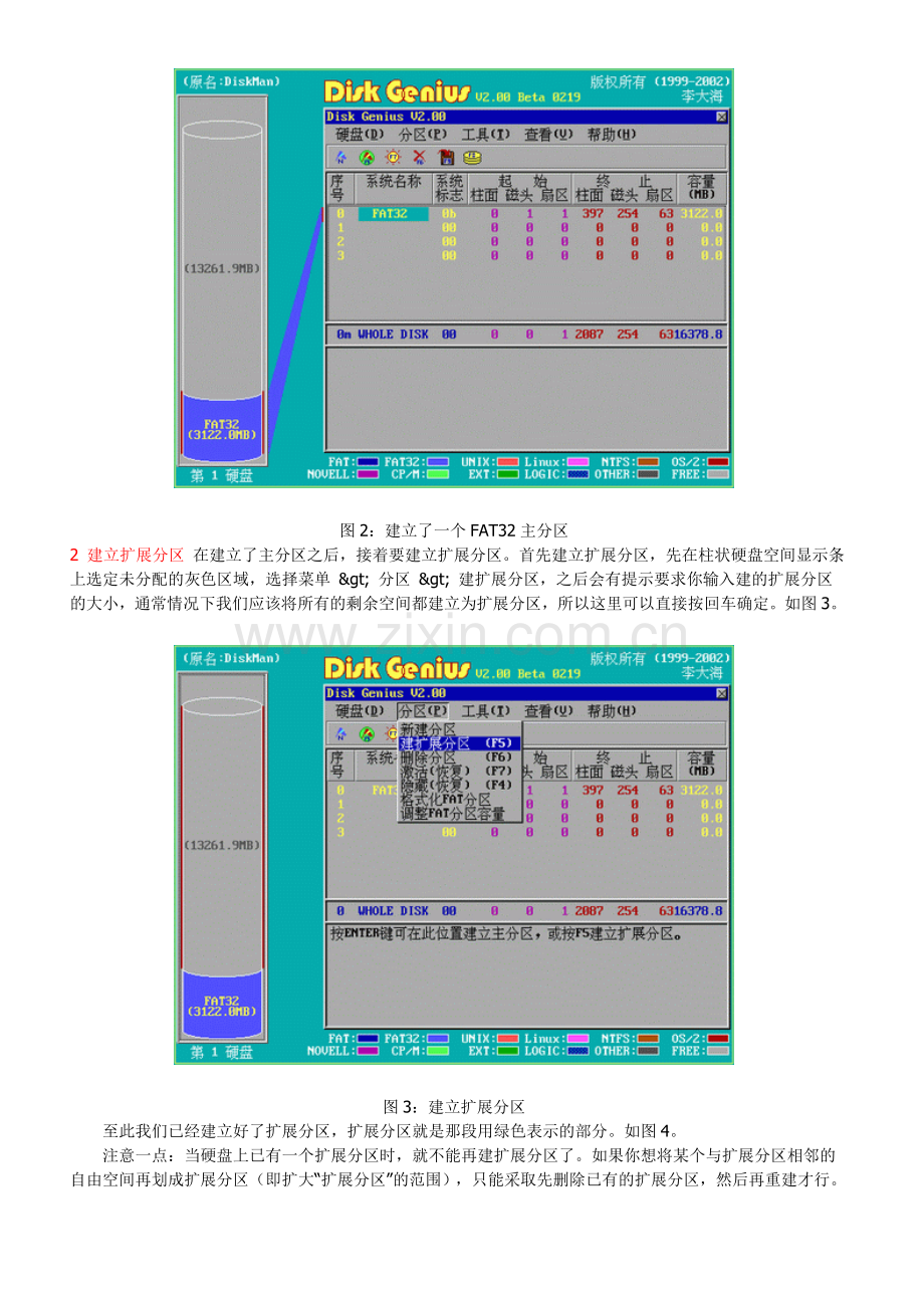 图解DISKGEN给硬盘分区.doc_第2页