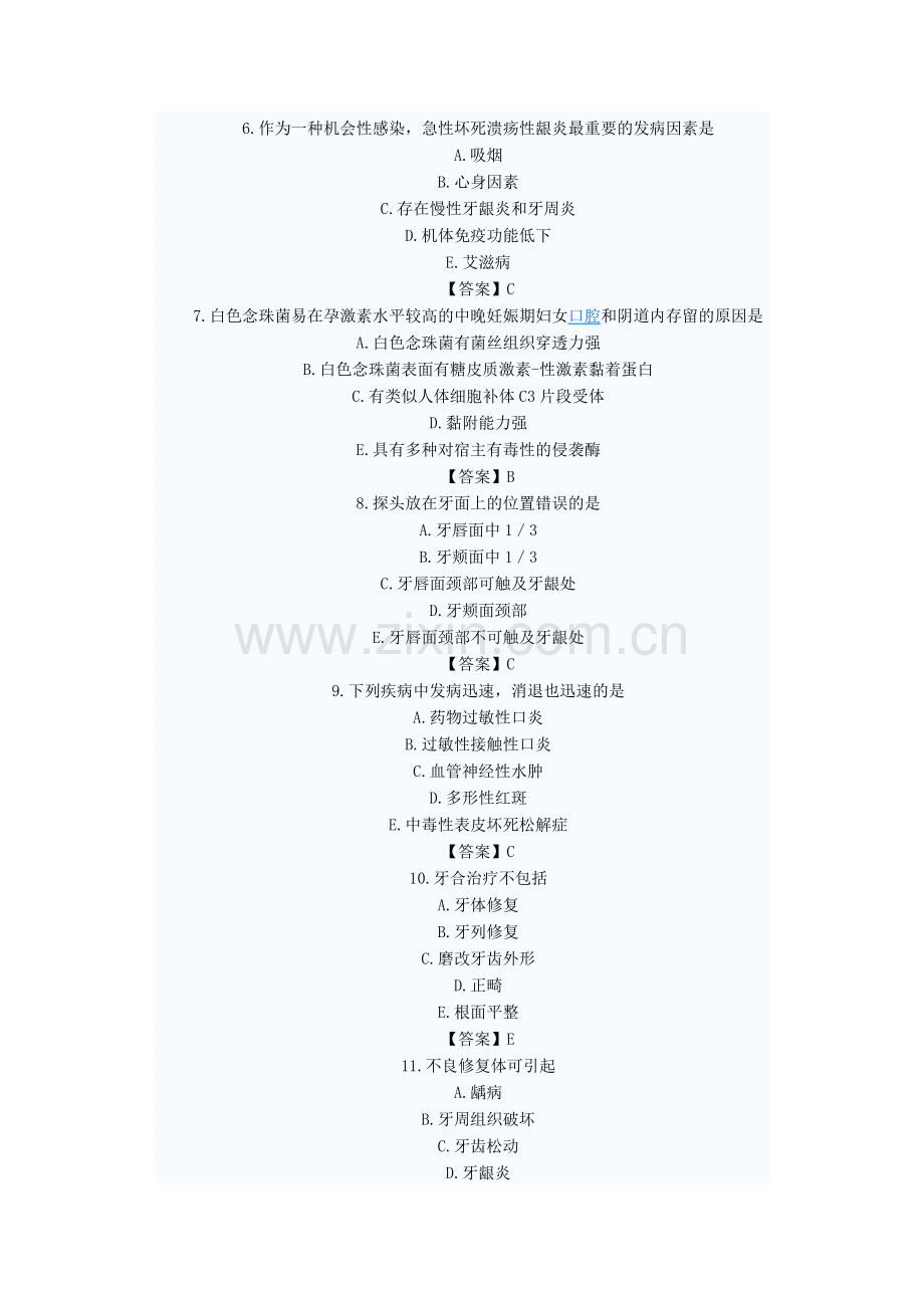 口腔试卷及答案.doc_第2页
