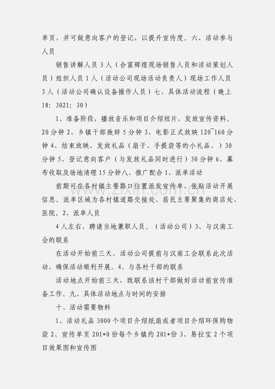 关于与汉南工会联合开展送电影下乡活动的策划.docx_第2页