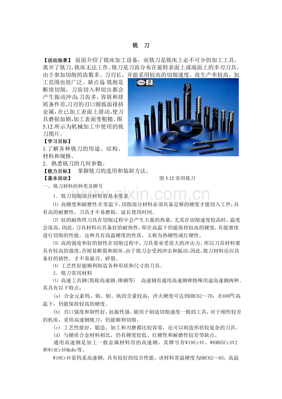 任务二__铣刀.doc_第1页