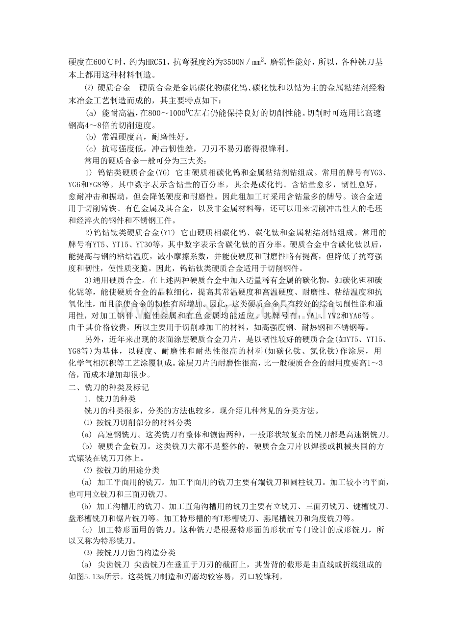 任务二__铣刀.doc_第2页
