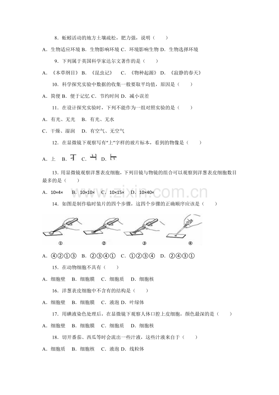 七生物期中.docx_第2页