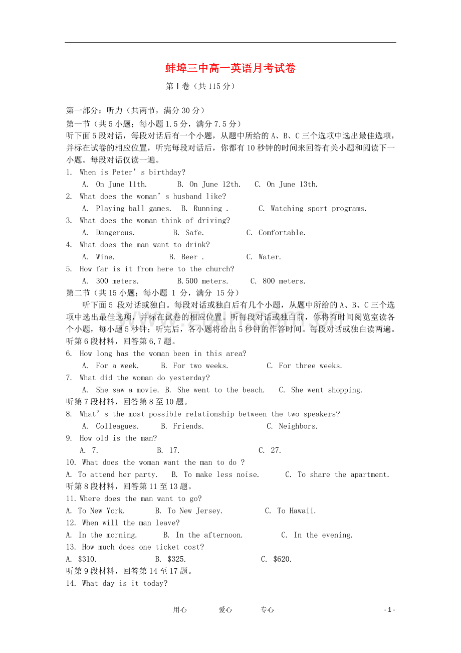 安徽省蚌埠三中11-12学年高一英语上学期12月月考(无答案).doc_第1页