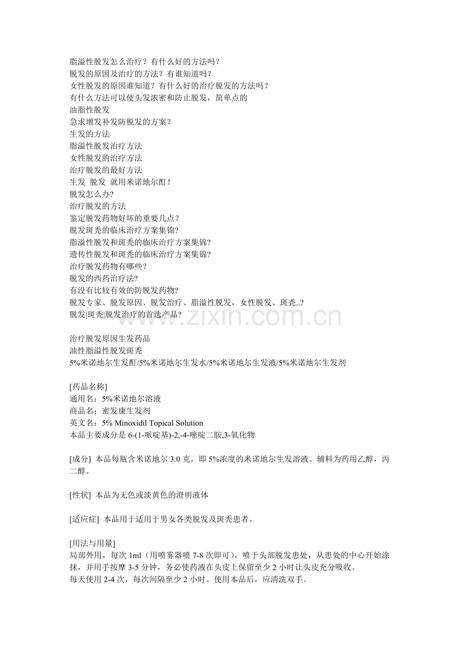非那雄胺片和米诺地尔溶液要用多久才可以看出疗效.doc_第2页