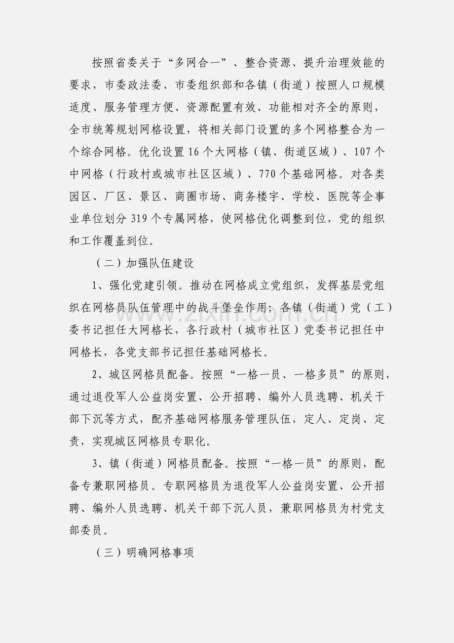 关于推进网格治理工作实施方案.docx_第2页
