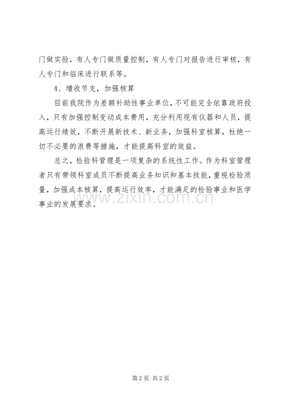 医院检验科管理工作体会.docx_第2页
