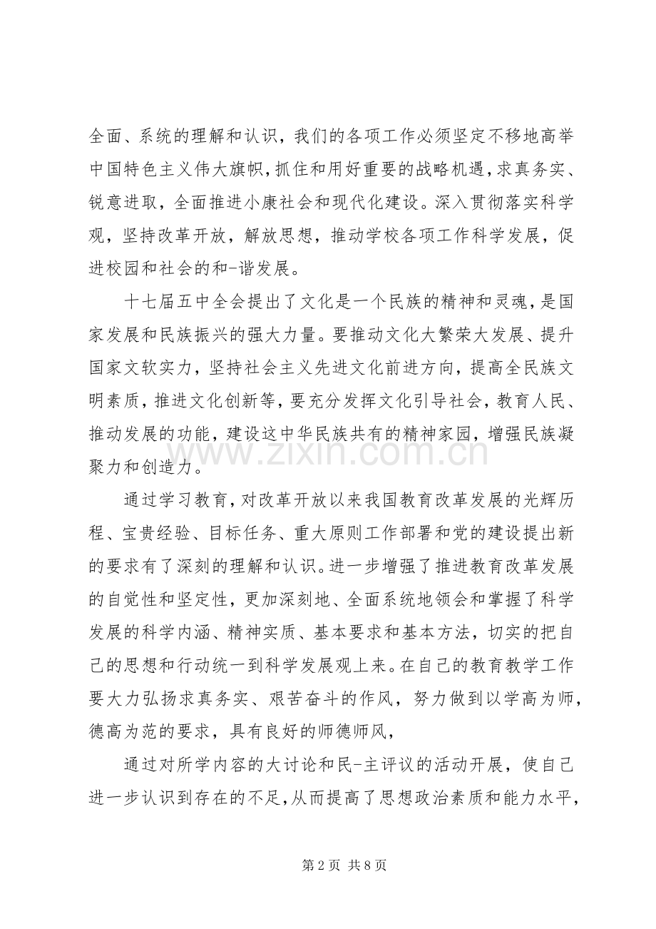 20XX年党员冬训学习心得范文.docx_第2页