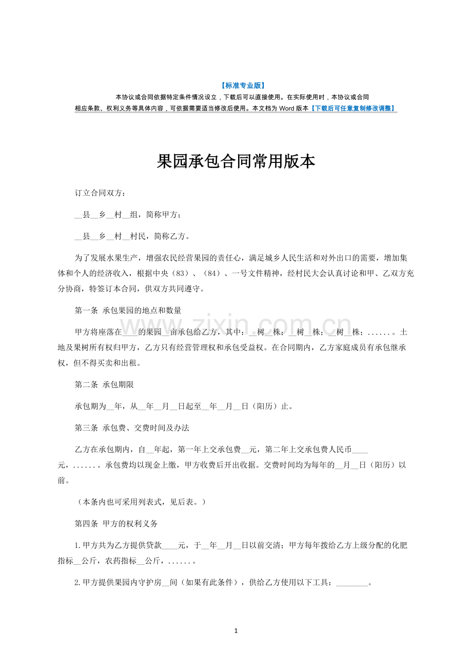 果园承包合同-律师修订版.docx_第1页