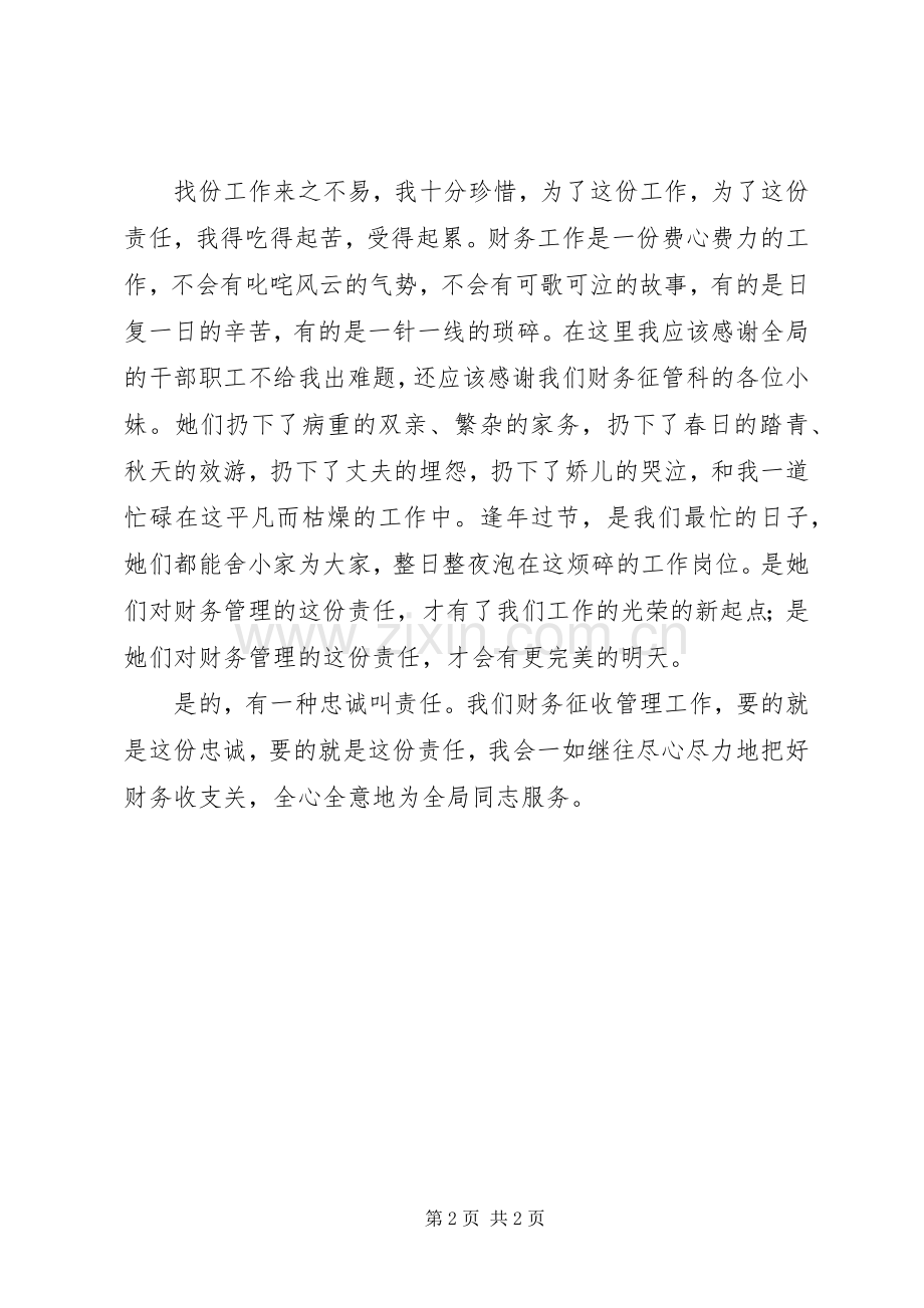 有一种忠诚叫责任演讲稿.docx_第2页