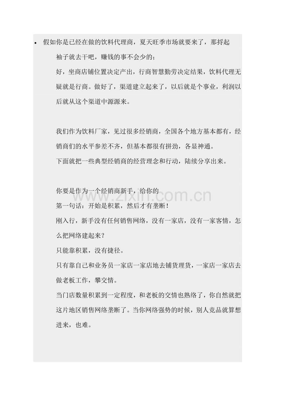 饮料代理商必看.docx_第1页