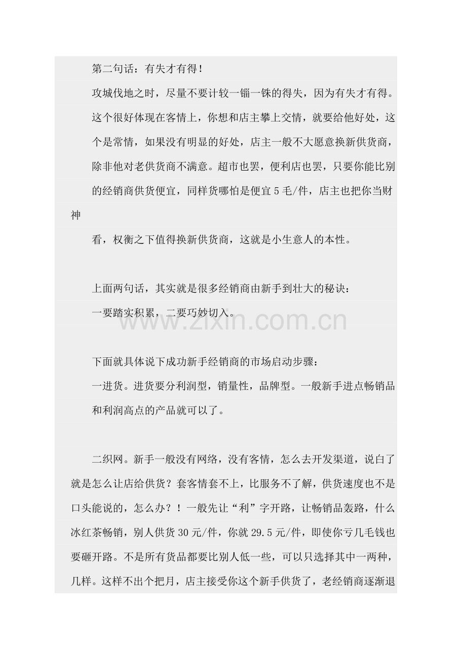饮料代理商必看.docx_第2页