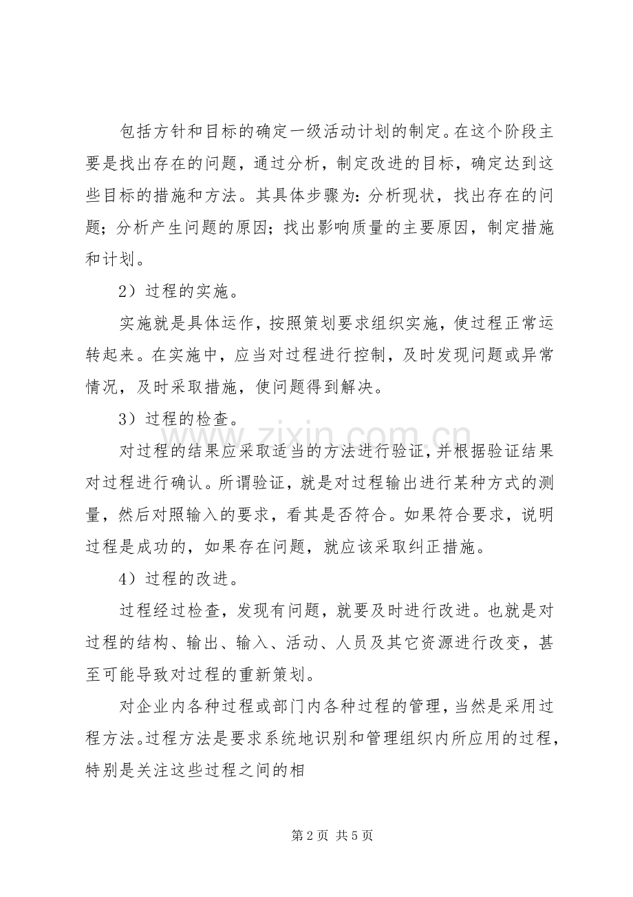 质量管理体系学习心得[大全5篇].docx_第2页