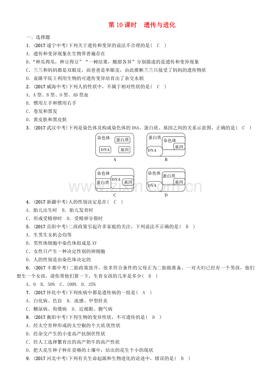 浙江省中考科学复习生命科学时遗传与进化精练习题.docx_第1页