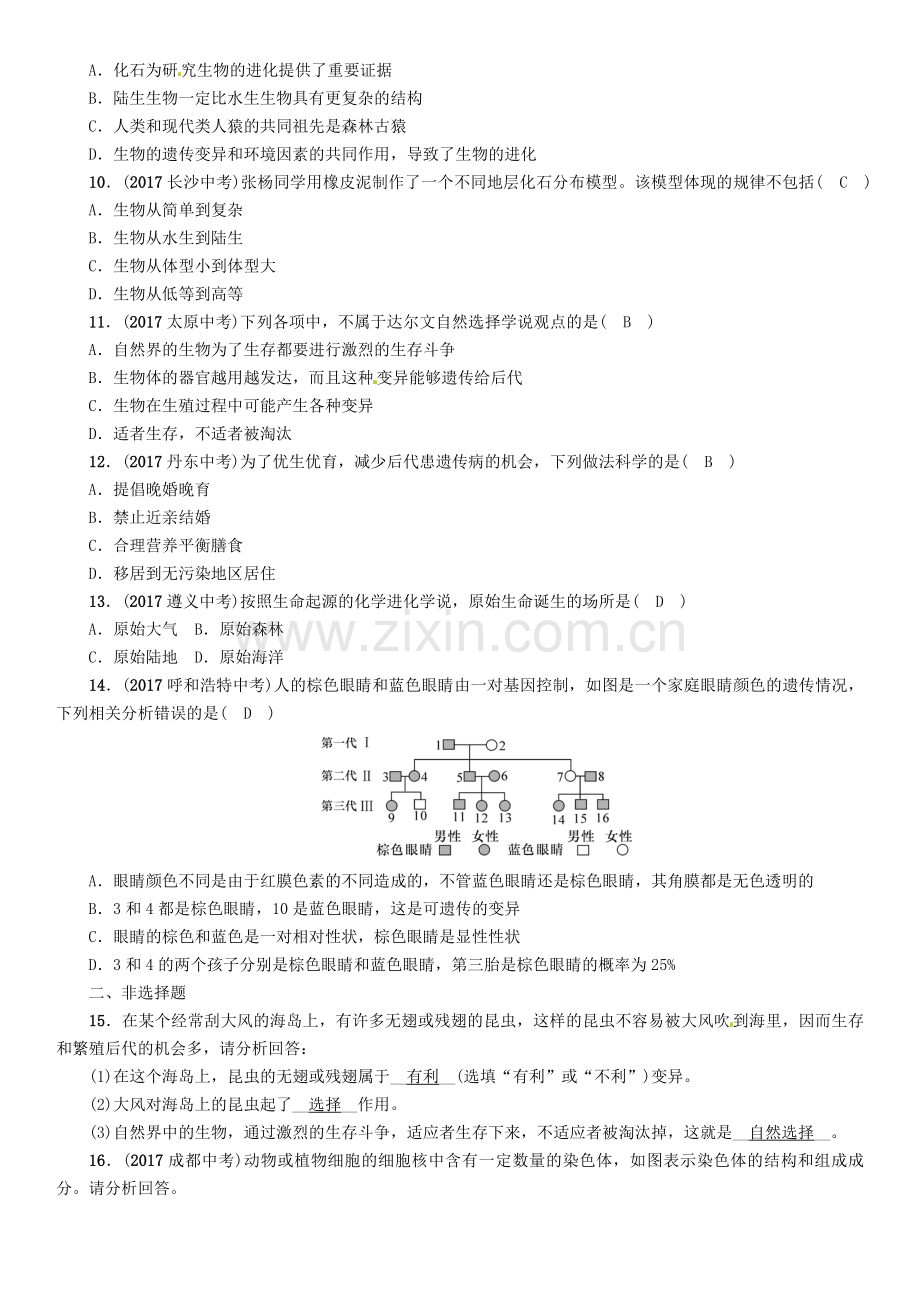 浙江省中考科学复习生命科学时遗传与进化精练习题.docx_第2页