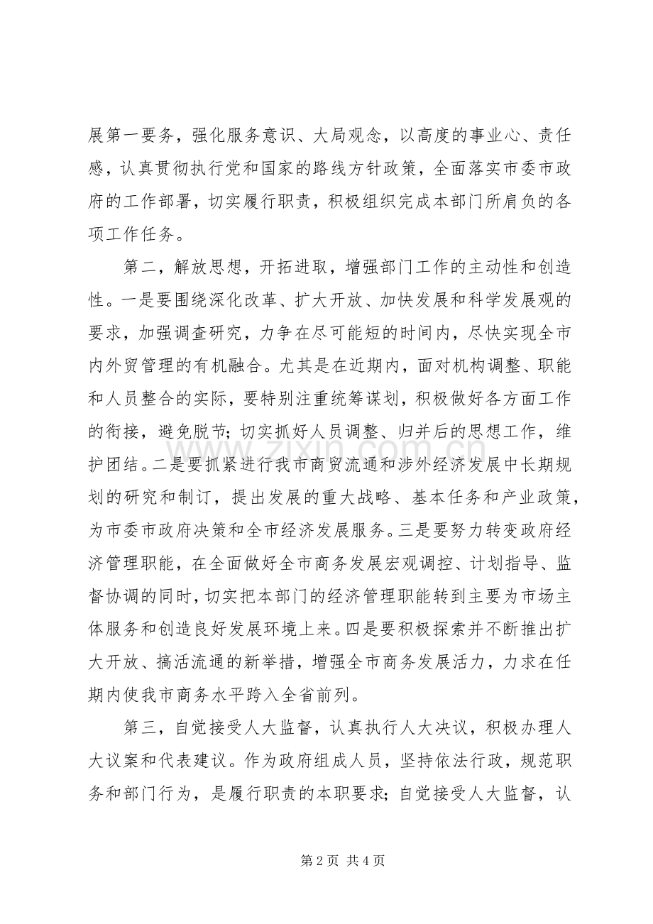 商务局局长就职表态发言稿.docx_第2页