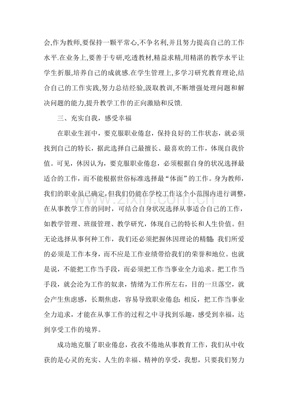 教师职业倦怠浅探.doc_第2页