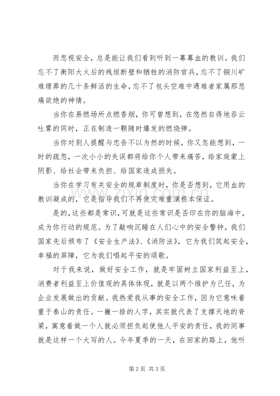 演讲稿牢记“两个维护”做好安全工作.docx_第2页