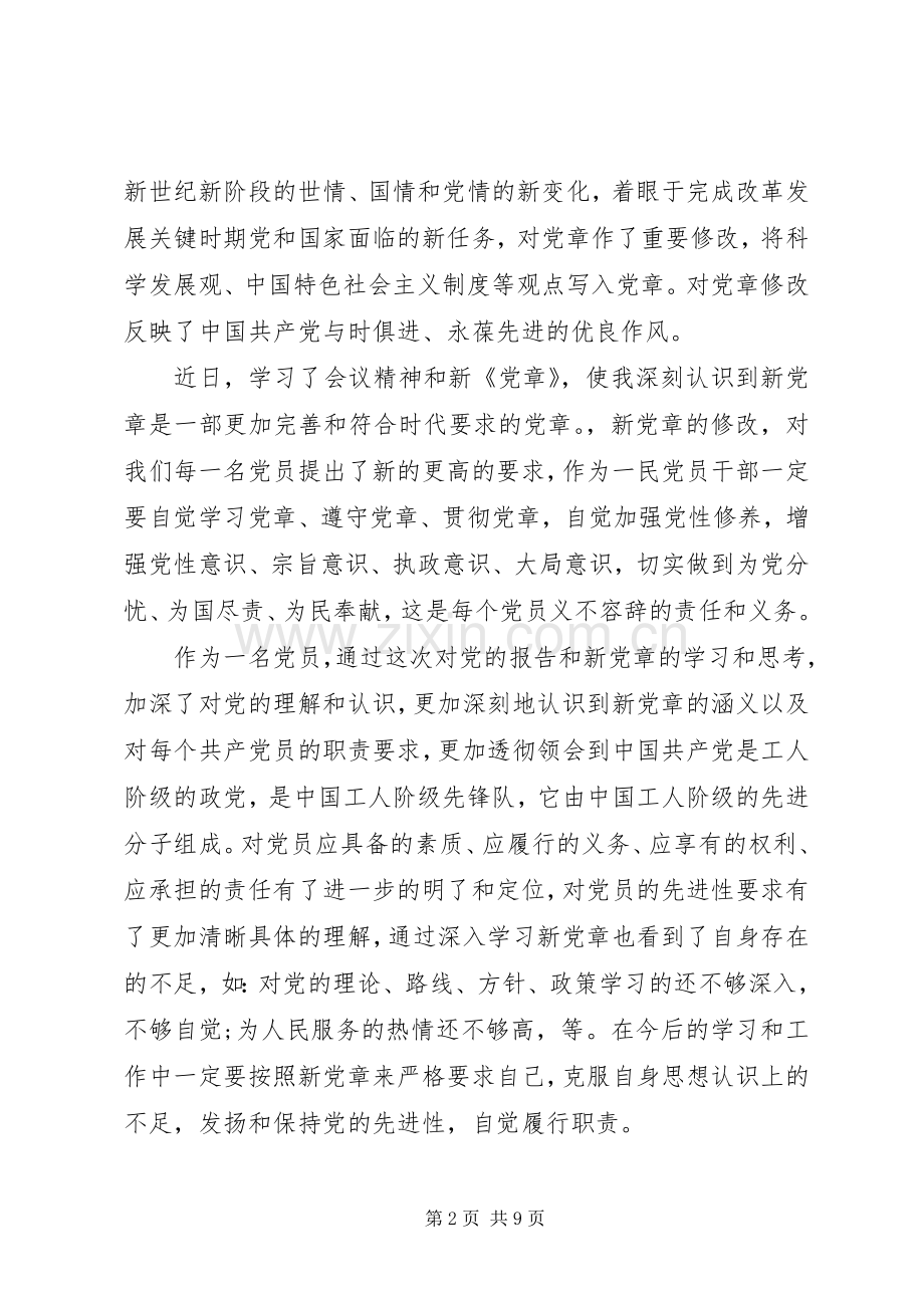 XX年党的宗旨党课心得.docx_第2页