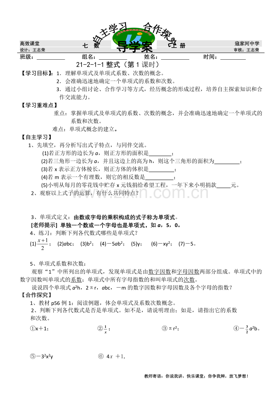 七年级上册----整式.doc_第1页